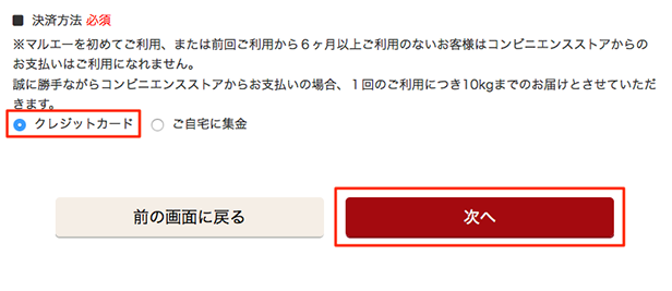 クレジットカードを選択