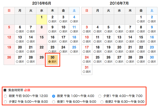 希望集金日時と配送時間の指定