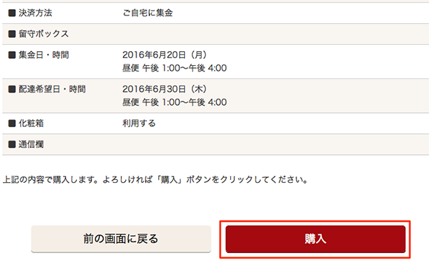内容のご確認を押し、購入へを押してください
