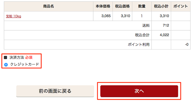 「次へ」を押してください